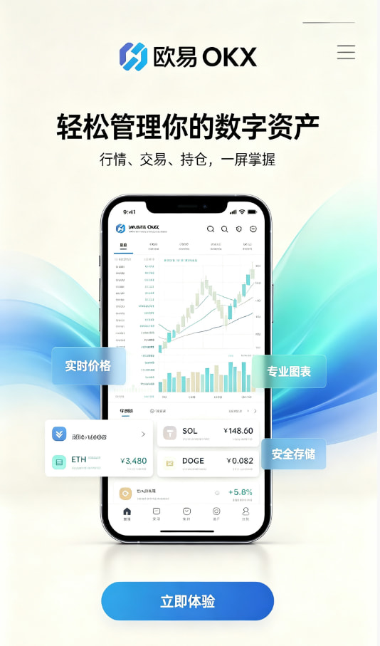 欧交易所app体验分享